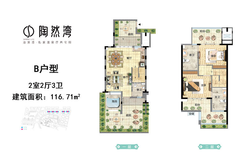 B户型 2室2厅3卫  建筑面积：116.71㎡