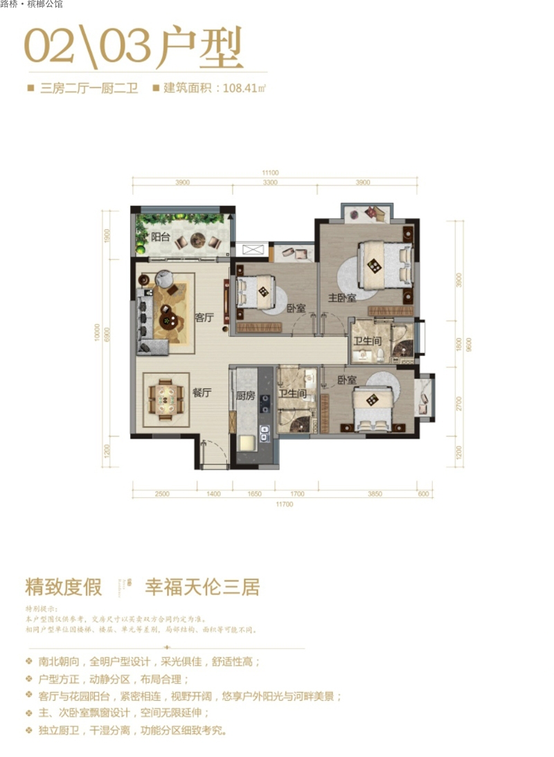 3室2厅1卫1厨 建筑面积：108.41㎡