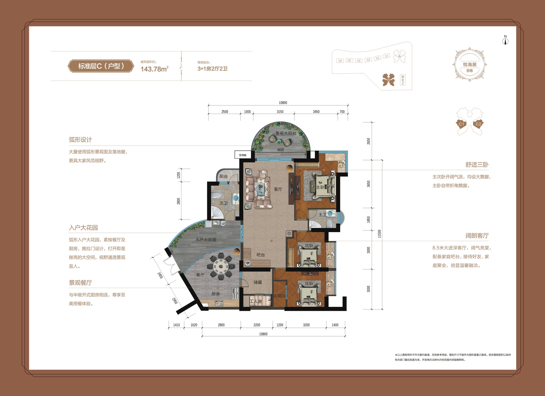 C户型3+1房2厅2卫 建筑面积：143㎡