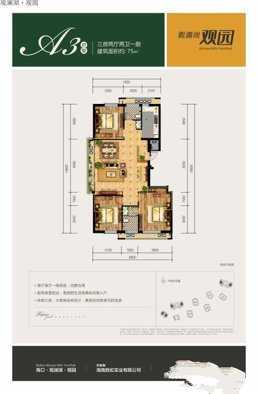A3户型 3室2厅2卫 建筑面积：75㎡