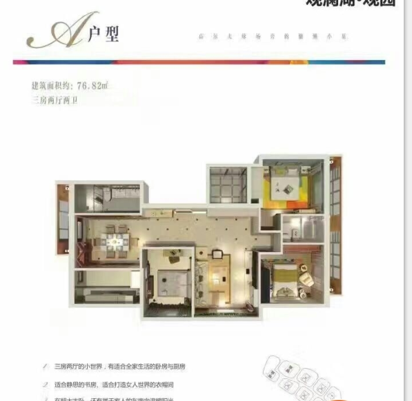 A户型 3室2厅2卫  建筑面积：76.82㎡