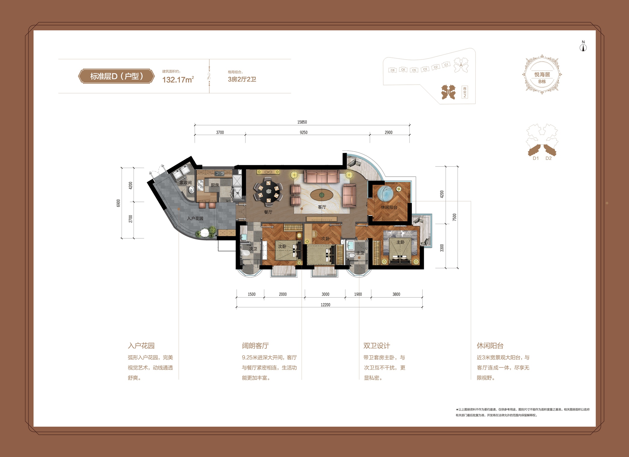 D户型2房2厅2卫 建筑面积：132㎡
