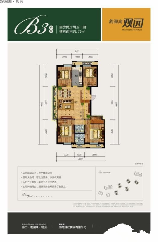 B3户型 4室2厅2卫 建筑面积：75㎡