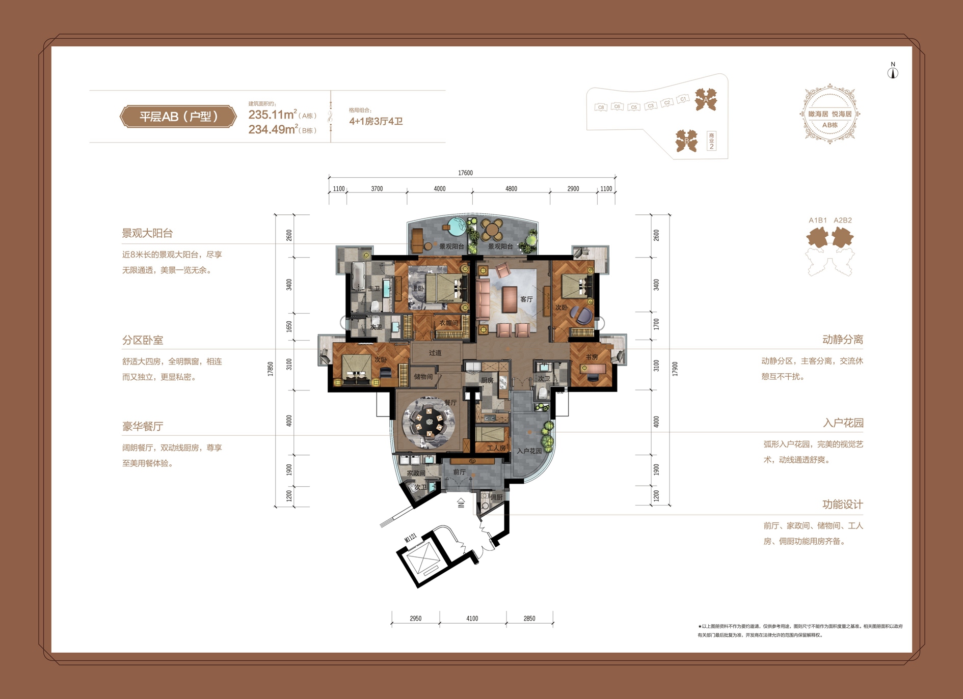 平面AB4+1房3厅4卫 建筑面积：235㎡