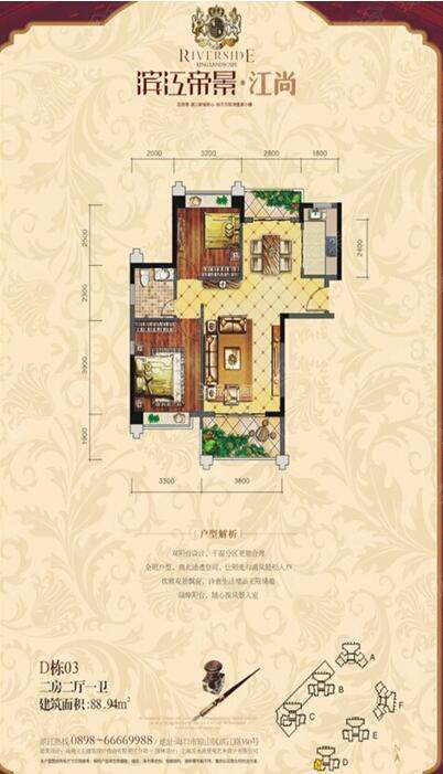 2房2厅1卫 建筑面积：88㎡