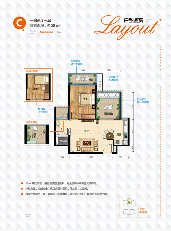 C户型1房2厅1卫 建筑面积：58㎡
