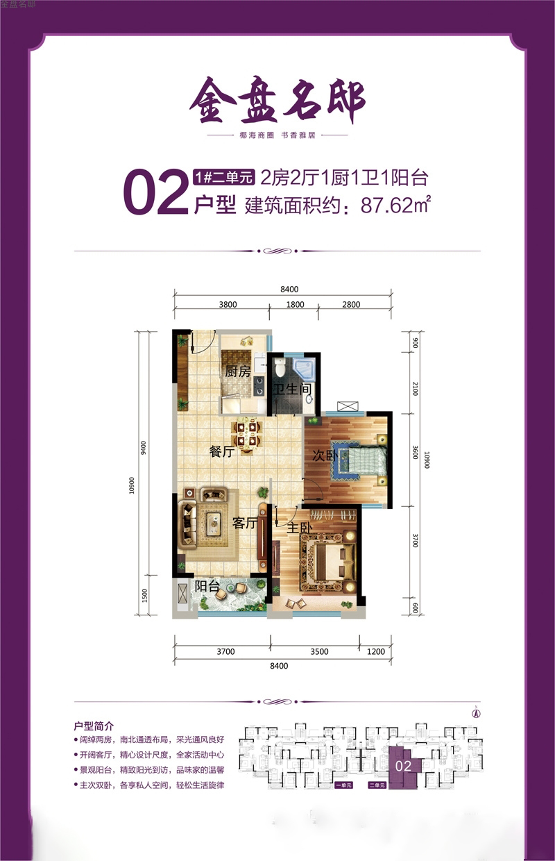 2房2厅1卫 建筑面积：87㎡