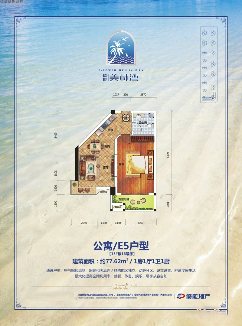 E5户型1房1厅1卫 建筑面积：77㎡