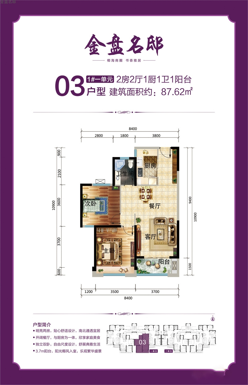 2房2厅1卫 建筑面积：87㎡
