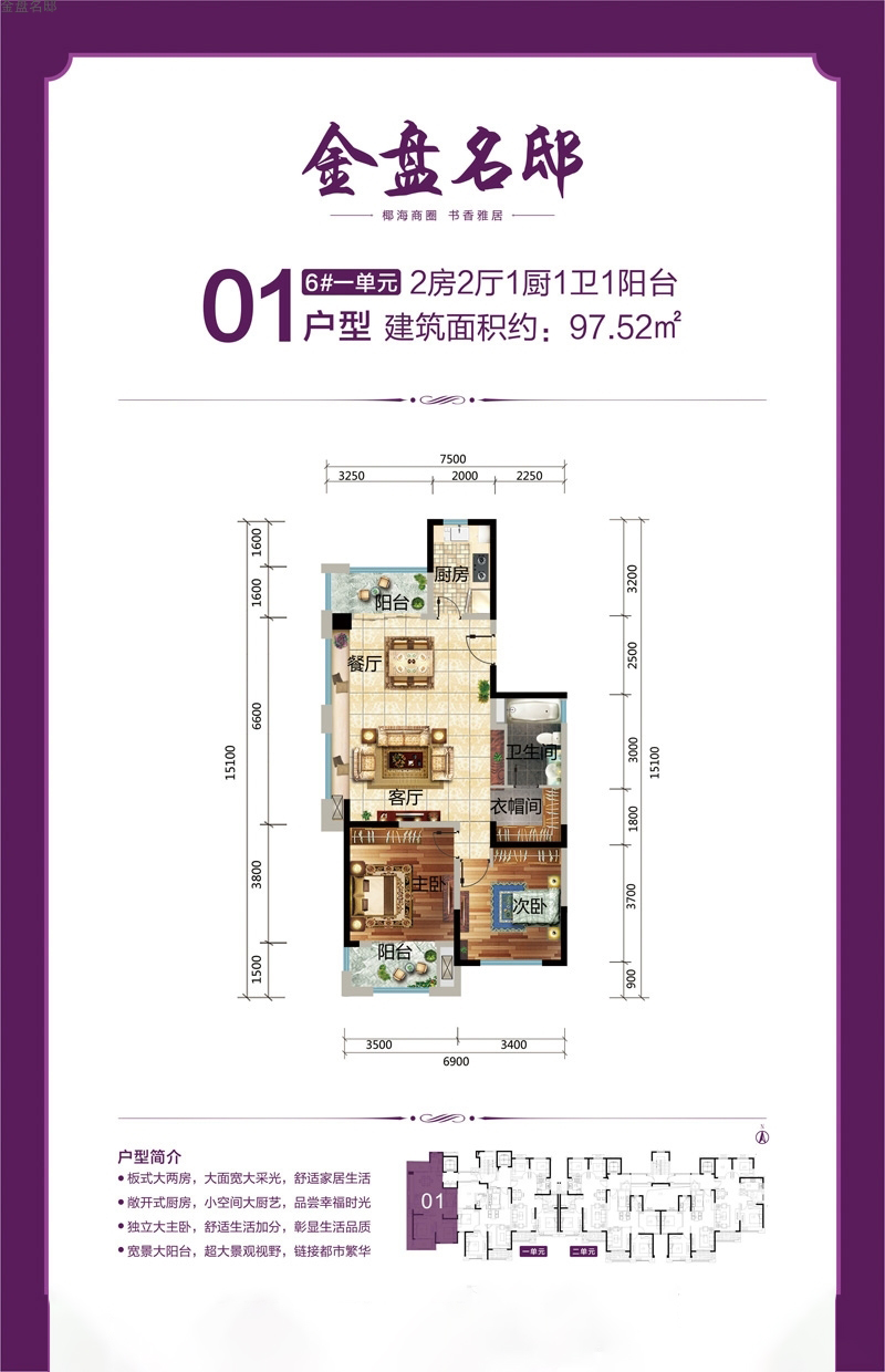 2房2厅1卫 建筑面积：97㎡