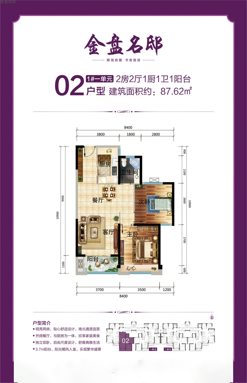 2房2厅1卫 建筑面积：87㎡