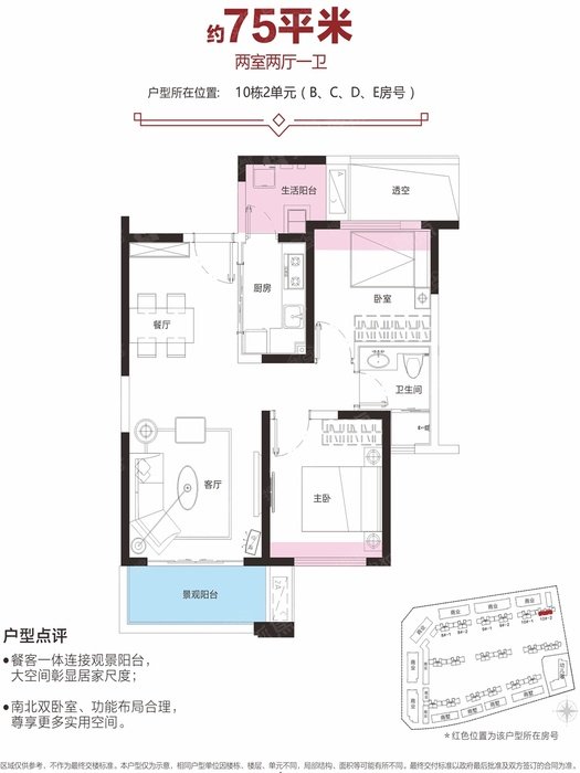 2房2厅1卫 建筑面积：75㎡