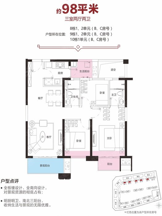 3房2厅2卫 建筑面积：98㎡