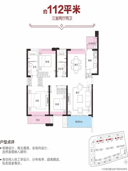 3房2厅2卫 建筑面积：112㎡