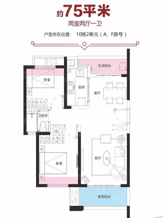 2房2厅1卫 建筑面积：75㎡