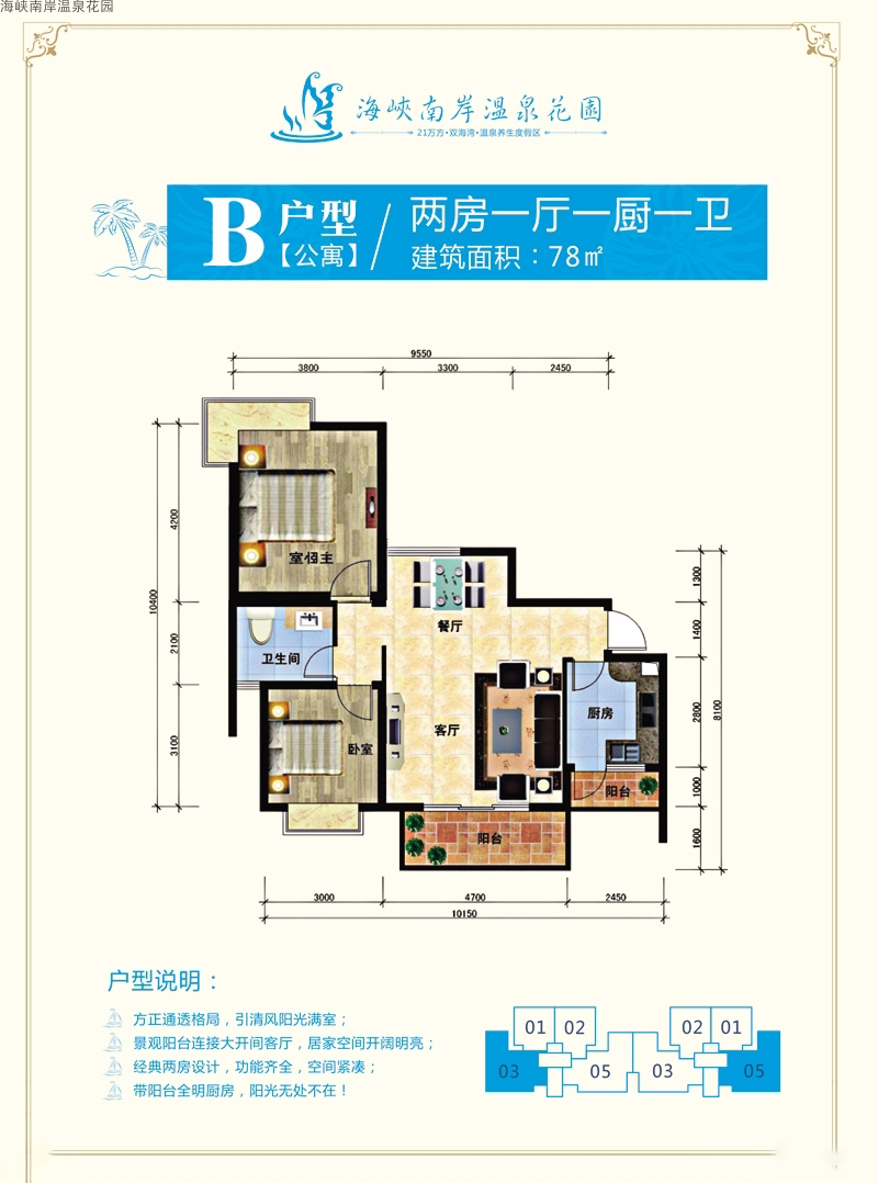 B户型1房1厅1卫 建筑面积：78㎡