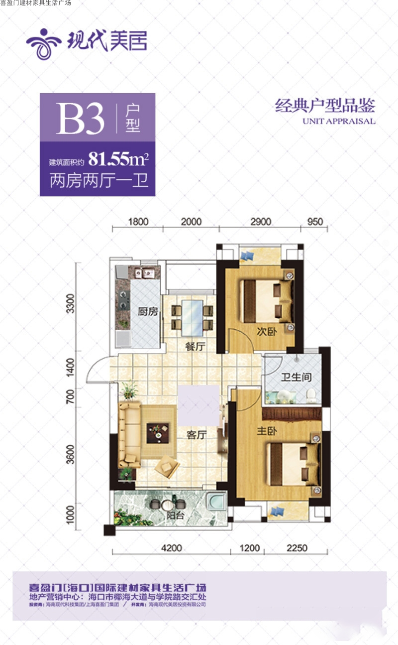 B3户型 2室2厅1卫 建筑面积：81.55㎡