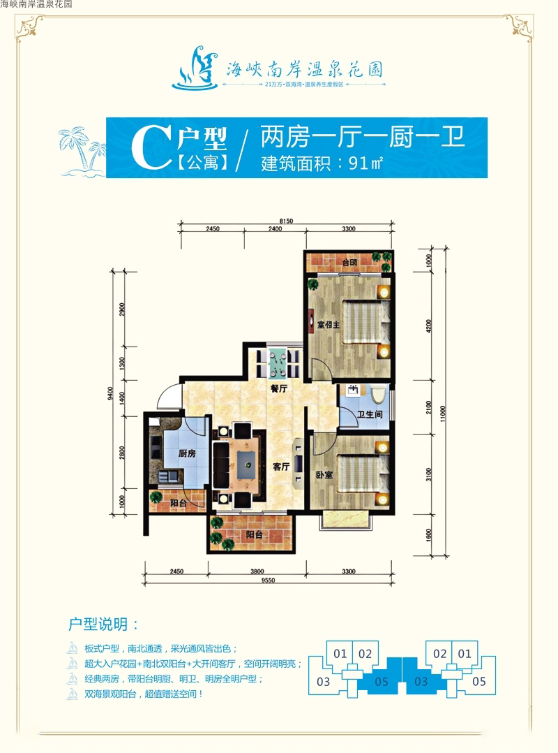 C户型1房1厅1卫 建筑面积：91㎡