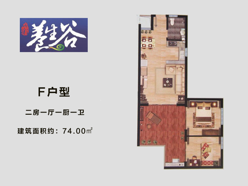 F户型2房1厅1卫 建筑面积：74㎡