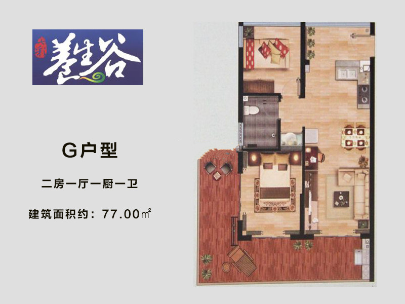G户型2房1厅1卫 建筑面积：77㎡