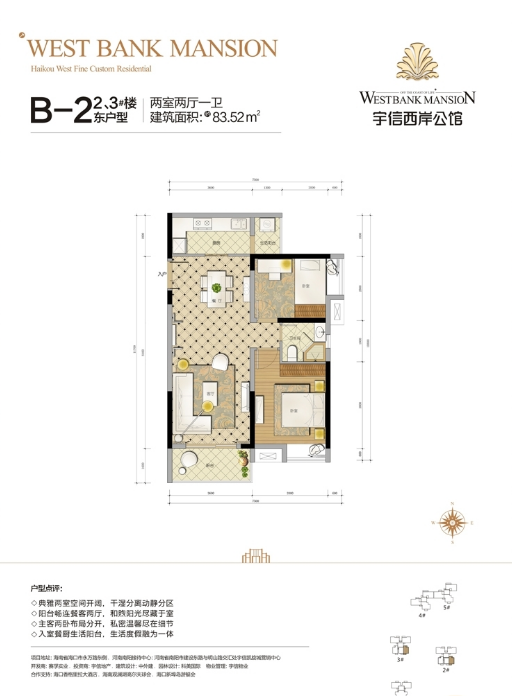 2房2厅1卫 建筑面积：83㎡