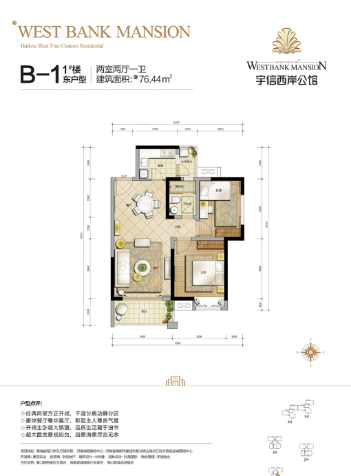 2房2厅1卫 建筑面积：76㎡