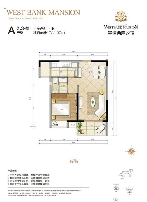 1房2厅1卫 建筑面积：55㎡