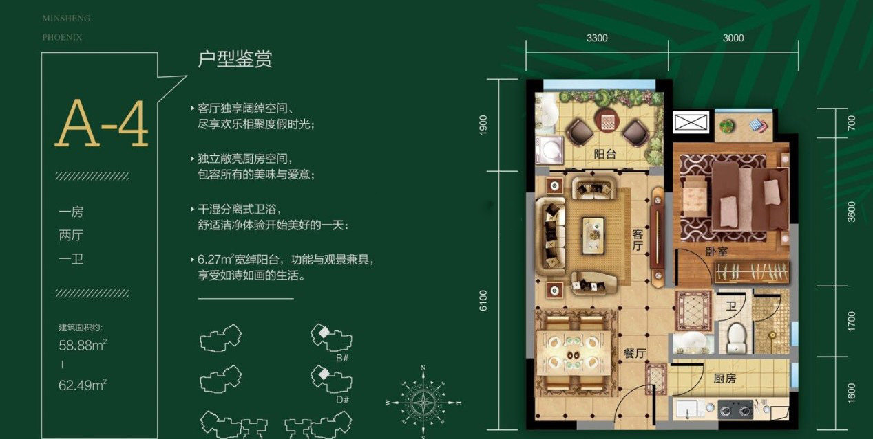 1房2厅1卫 建筑面积：58㎡