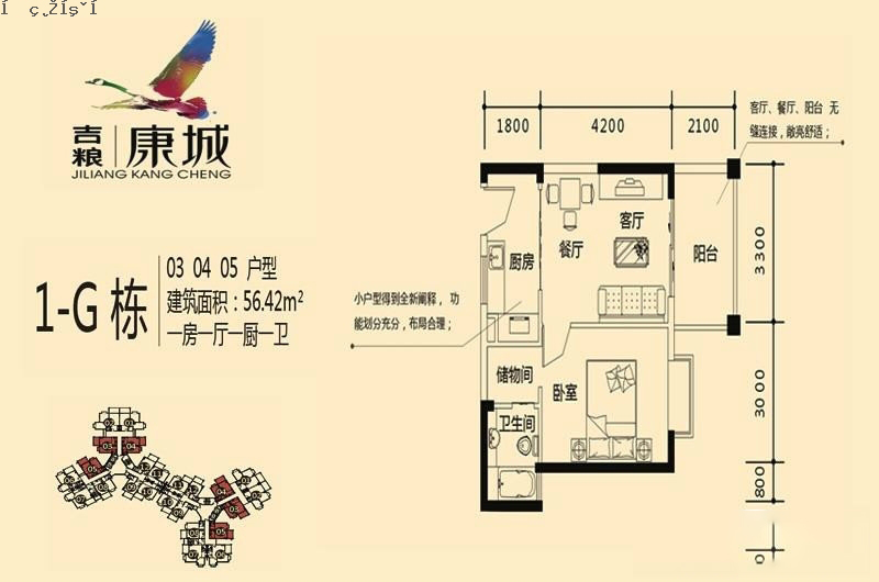 1房1厅1卫 建筑面积：56㎡