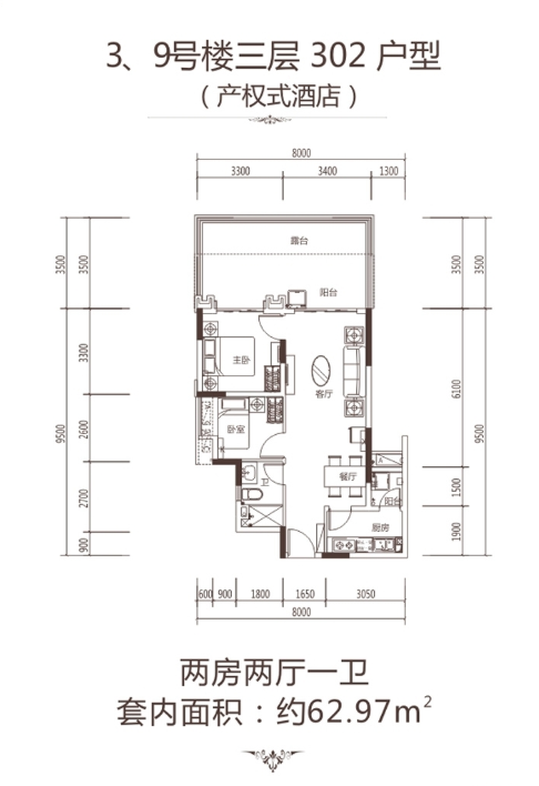 2房2厅1卫 建筑面积：62㎡