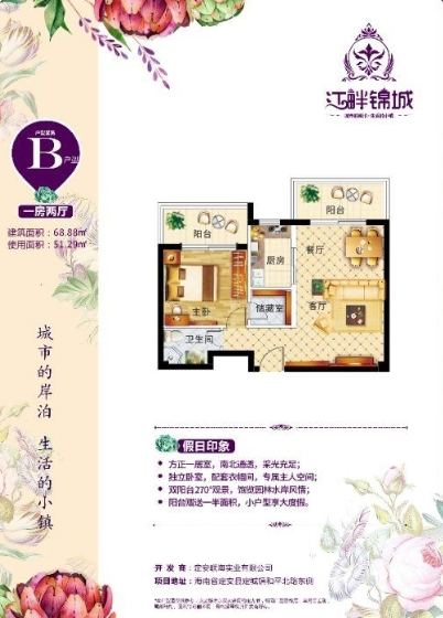 1房2厅1卫 建筑面积：68㎡