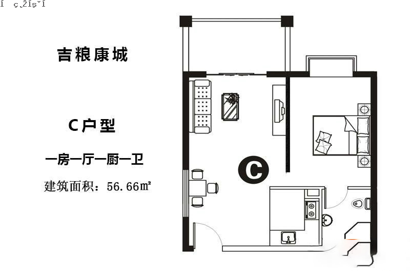 1房1厅1卫 建筑面积：56㎡