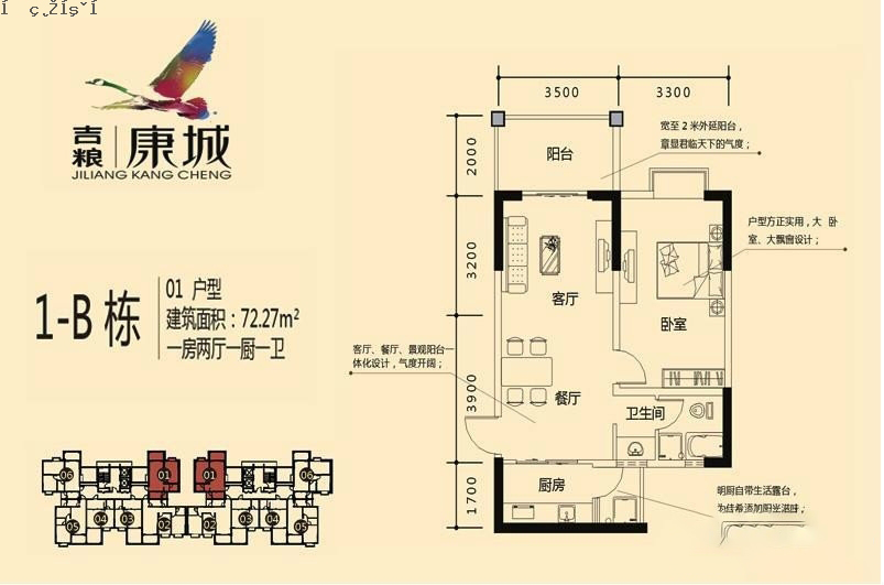 1房2厅1卫 建筑面积：72㎡