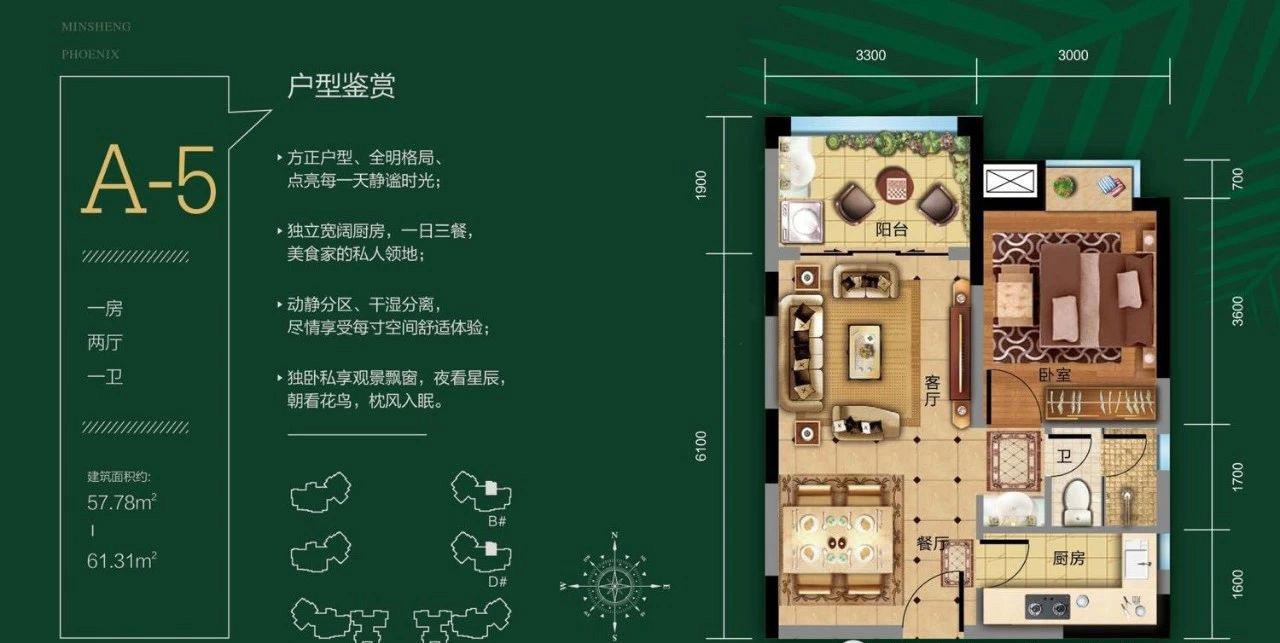 1房2厅1卫 建筑面积：61㎡