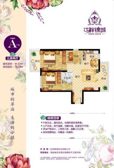 3房2厅1卫 建筑面积：95㎡