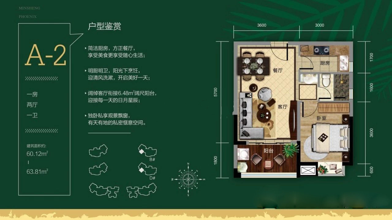 1房2厅1卫 建筑面积：60㎡