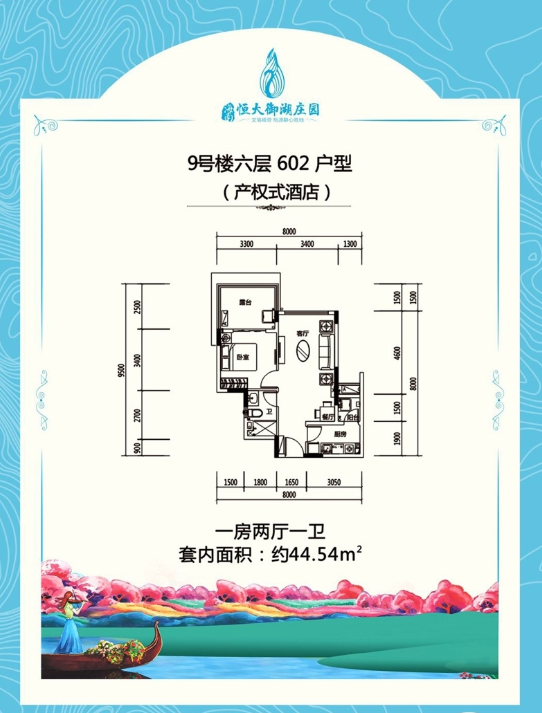 1房2厅1卫 建筑面积：44㎡
