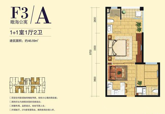 翡翠凤凰水城南岸F3瞰海公寓 A户型1室1厅2卫  建筑面积：46.89㎡
