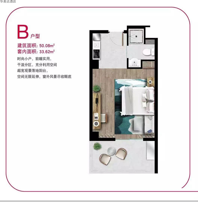 华美达酒店B户型图1室0厅1卫1厨 建筑面积：50.08㎡