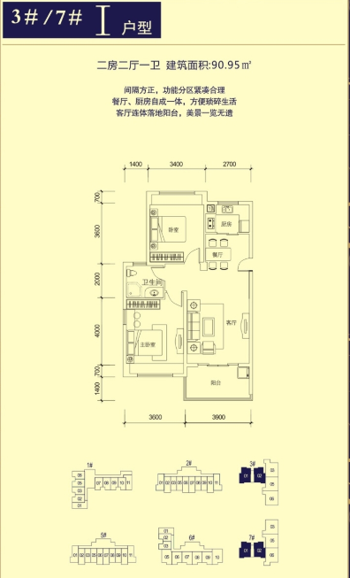 二居室 建筑面积：90.95㎡