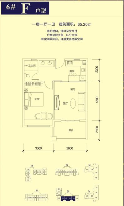 一居室 建筑面积：65.2㎡