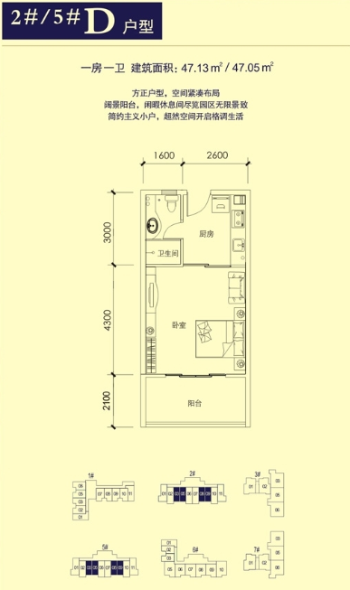 一居室 建筑面积：47㎡