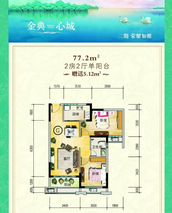 2房2厅1卫 建筑面积：77㎡