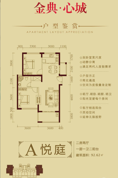 2房2厅1卫 建筑面积：92㎡