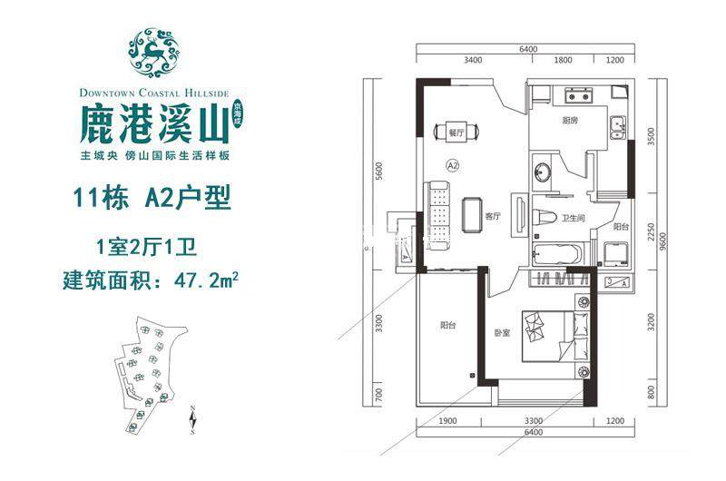 11栋A2户型1房2厅1卫 建筑面积：47㎡