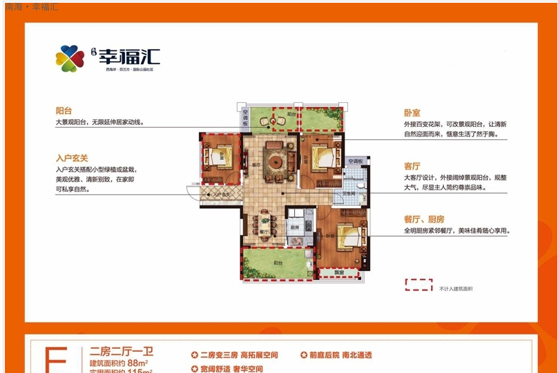 F户型 建筑面积：88㎡