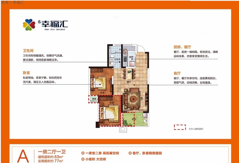 A户型 建筑面积：63㎡