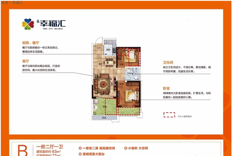 B户型 建筑面积：63㎡