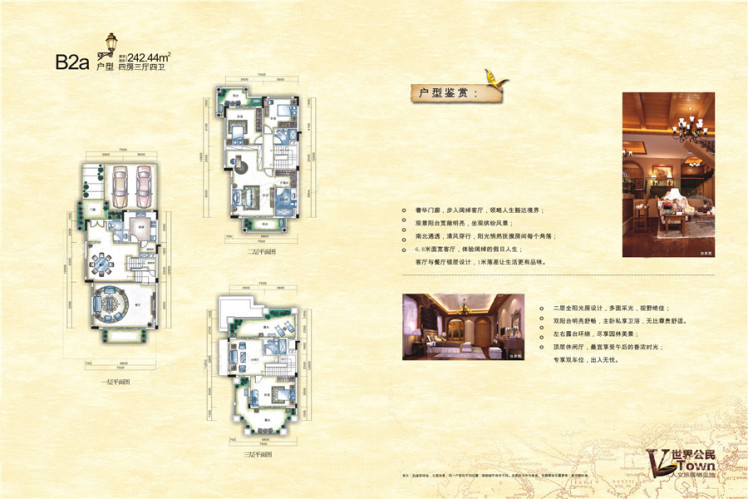 B2a户型 建筑面积：242㎡