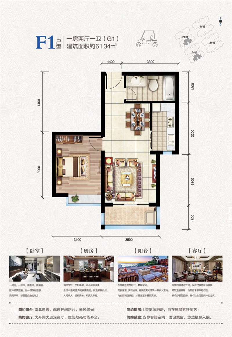 榕庄F1户型 1房2厅1卫 建筑面积：61.34㎡